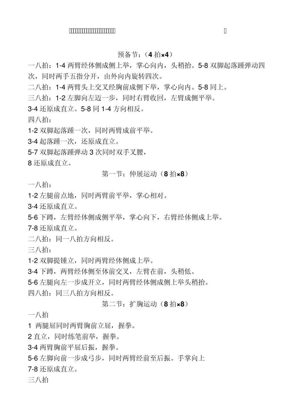 第三套全国中学生广播体操七彩阳光各节名称及动作要领_第3页