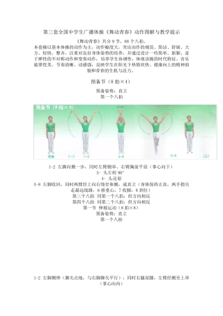 第三套全国中学生广播体操图解