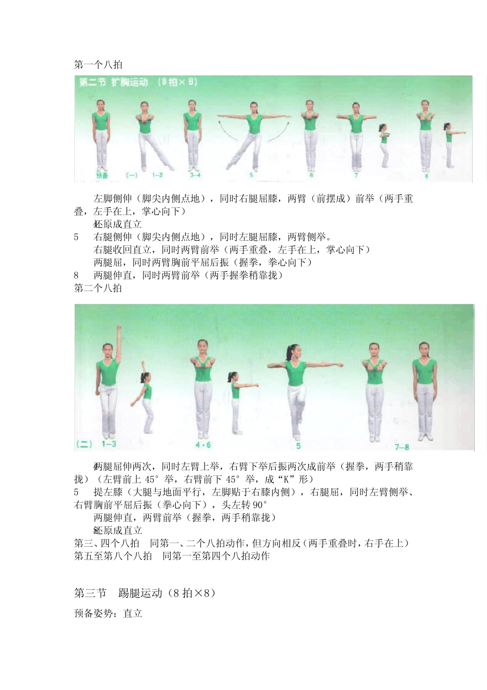 第三套全国中小学生广播体操《舞动青春》动作图解与文字说明_第3页