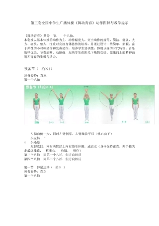 第三套全国中小学生广播体操《舞动青春》动作图解与文字说明