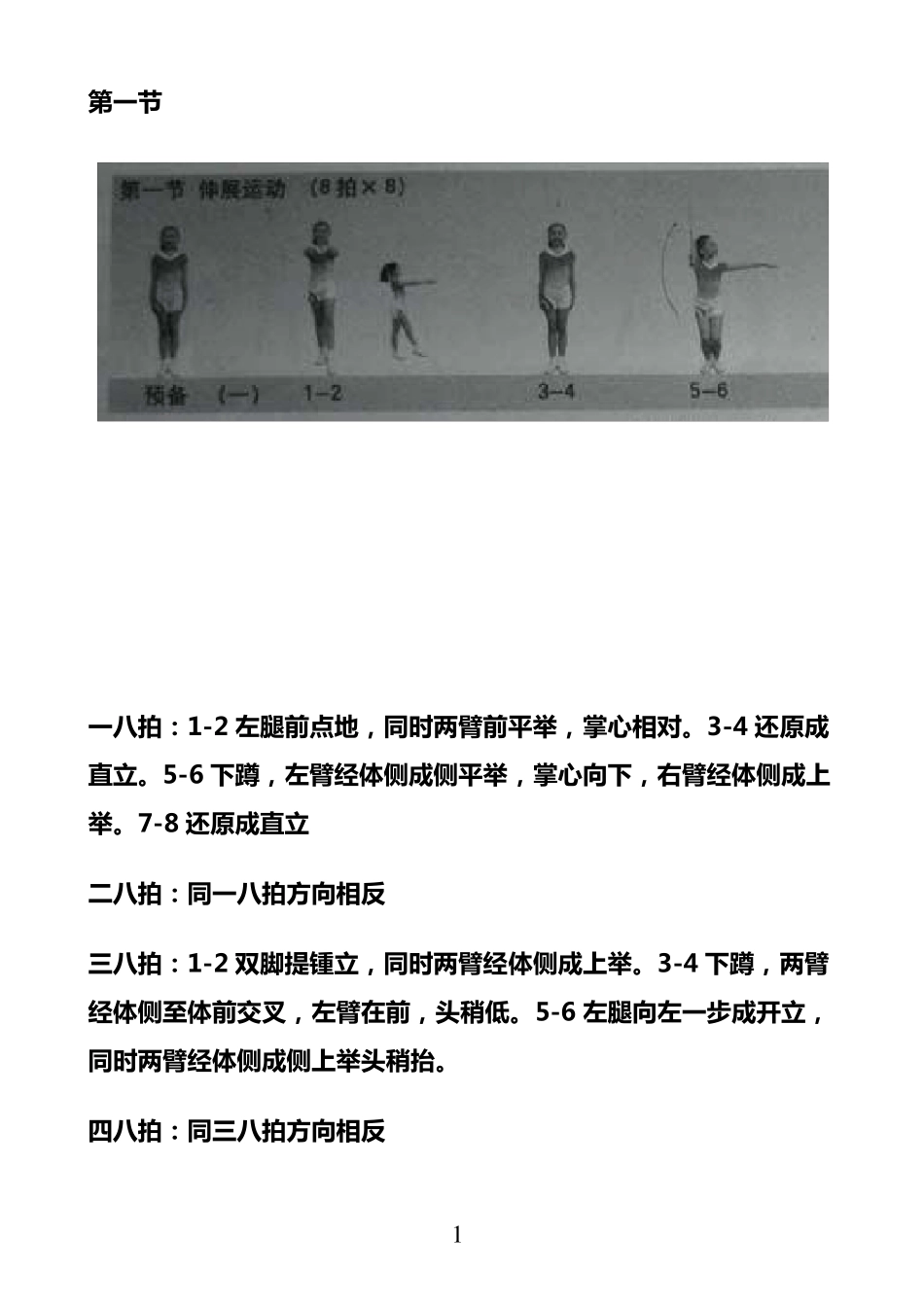 第三套全国中小学生系列广播体操(七彩阳光)图解_第2页