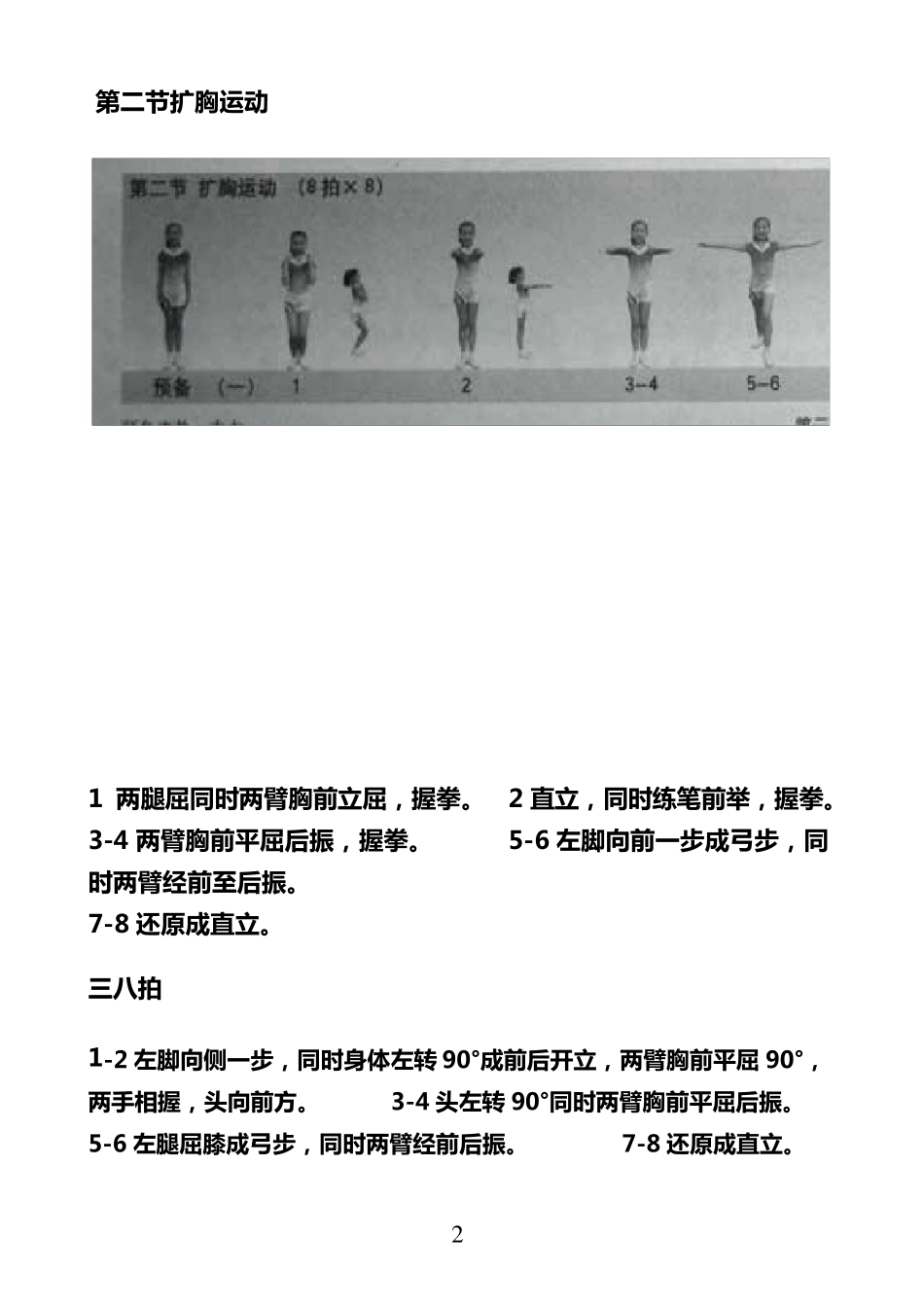 第三套全国中小学生系列广播体操(七彩阳光)图解_第3页