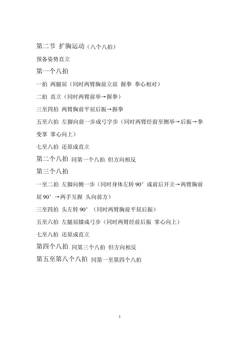 第三套全国小学生广播体操《七彩阳光》动作详解_第3页