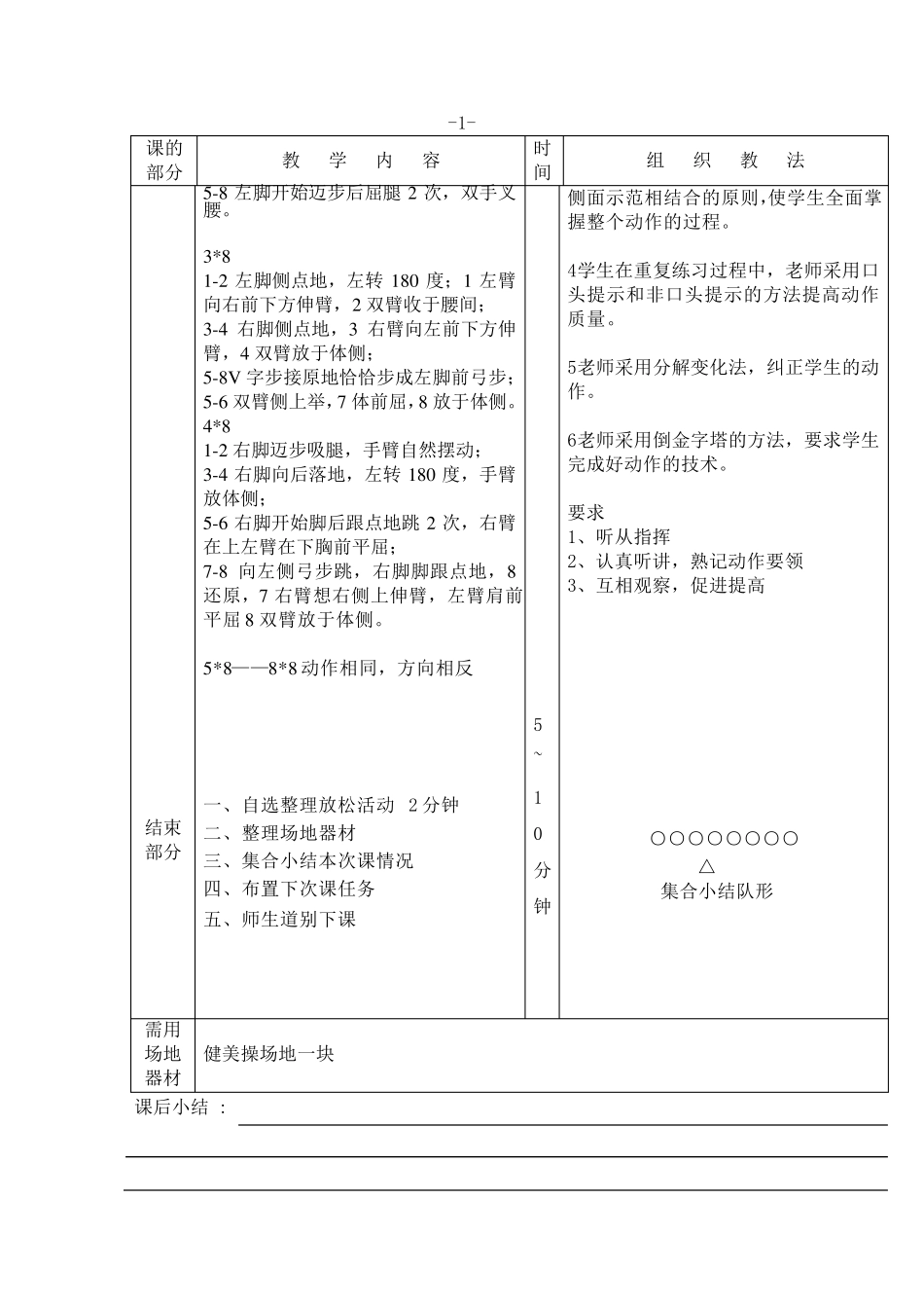 第三套大众健美操5级教案_第2页