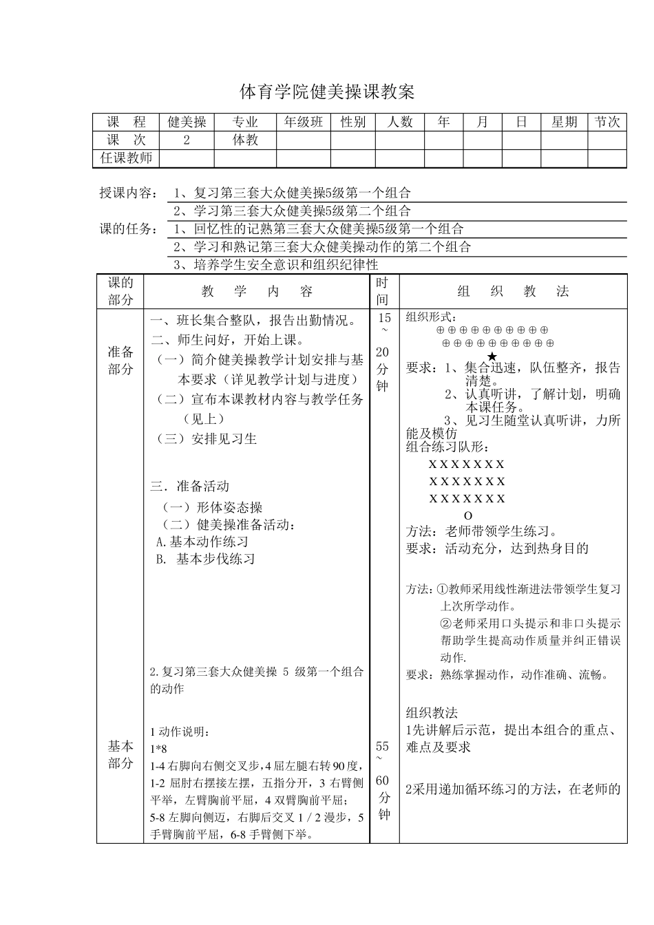 第三套大众健美操5级教案_第3页