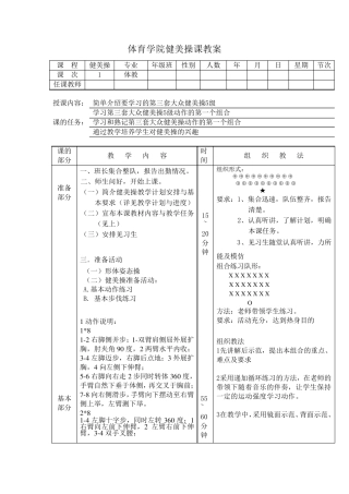 第三套大众健美操5级教案