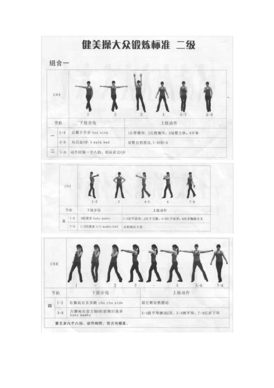 第三套大众健美操二级动作_第1页