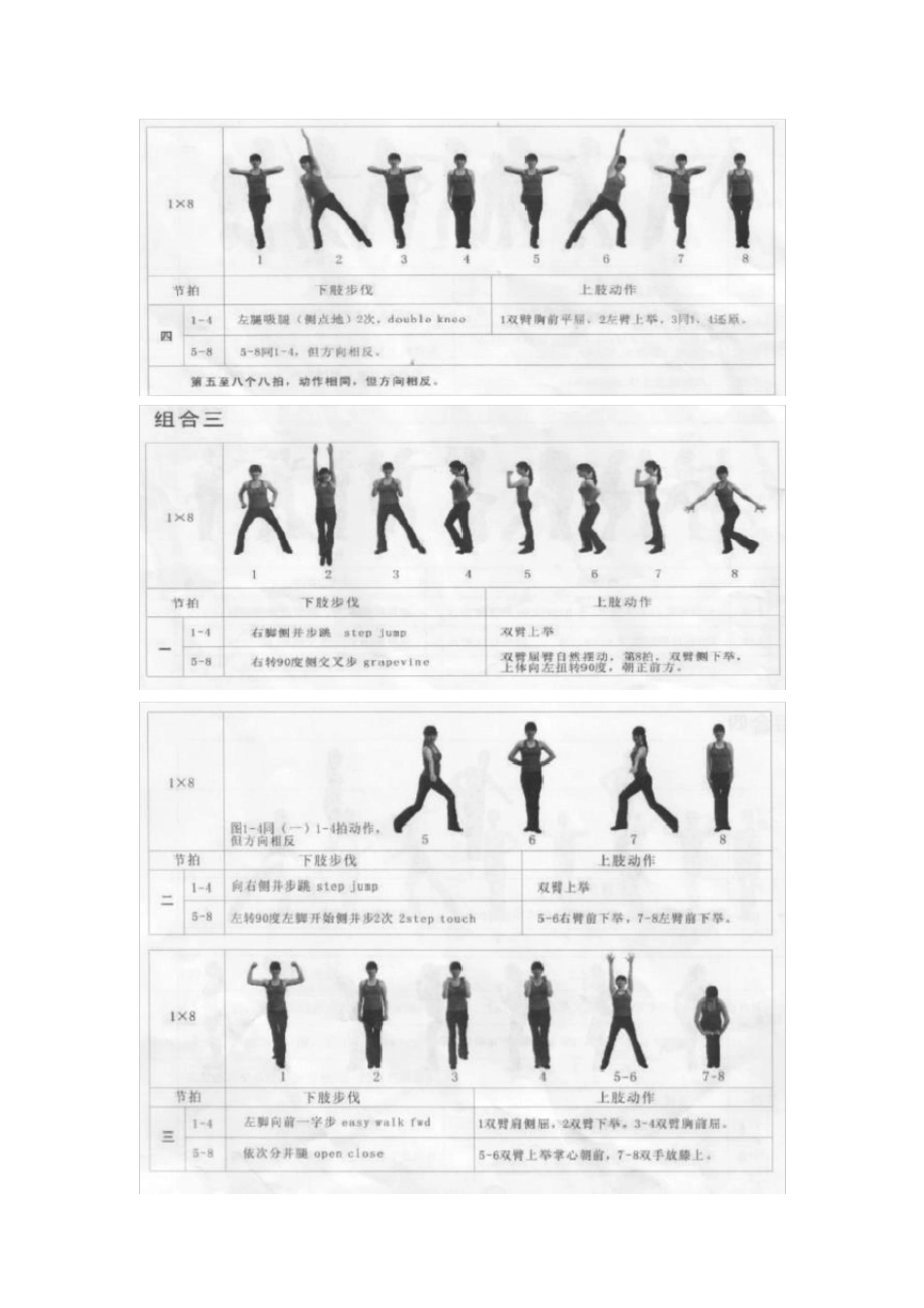 第三套大众健美操二级动作_第3页