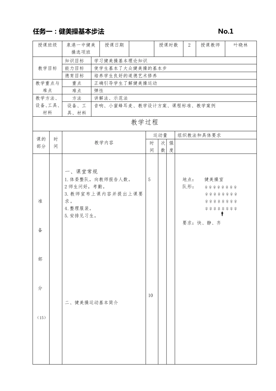 第三套大众健美操教案_第1页