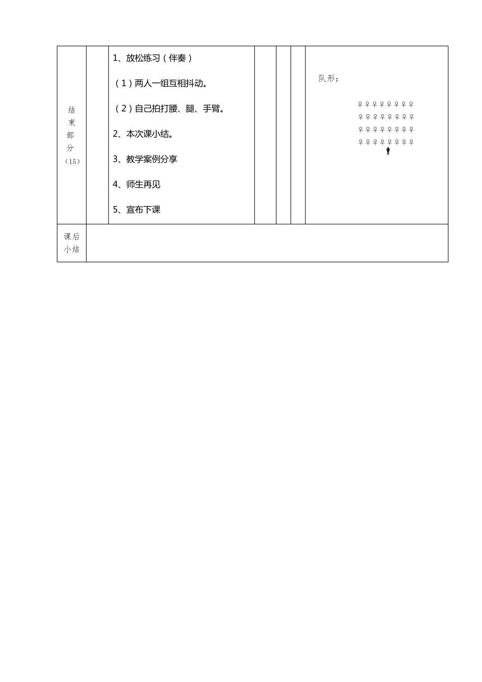 第三套大众健美操教案_第3页