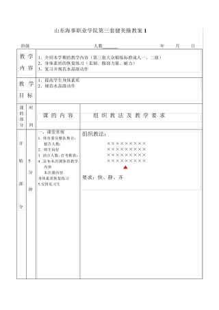 第三套大众健身操一、二级教案