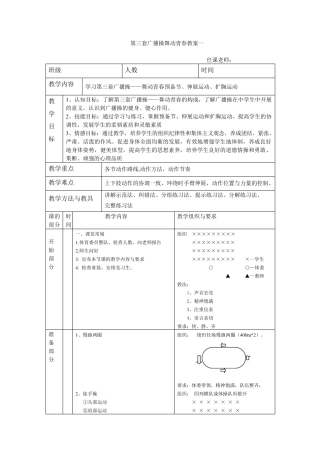 第三套广播操舞动青春教案
