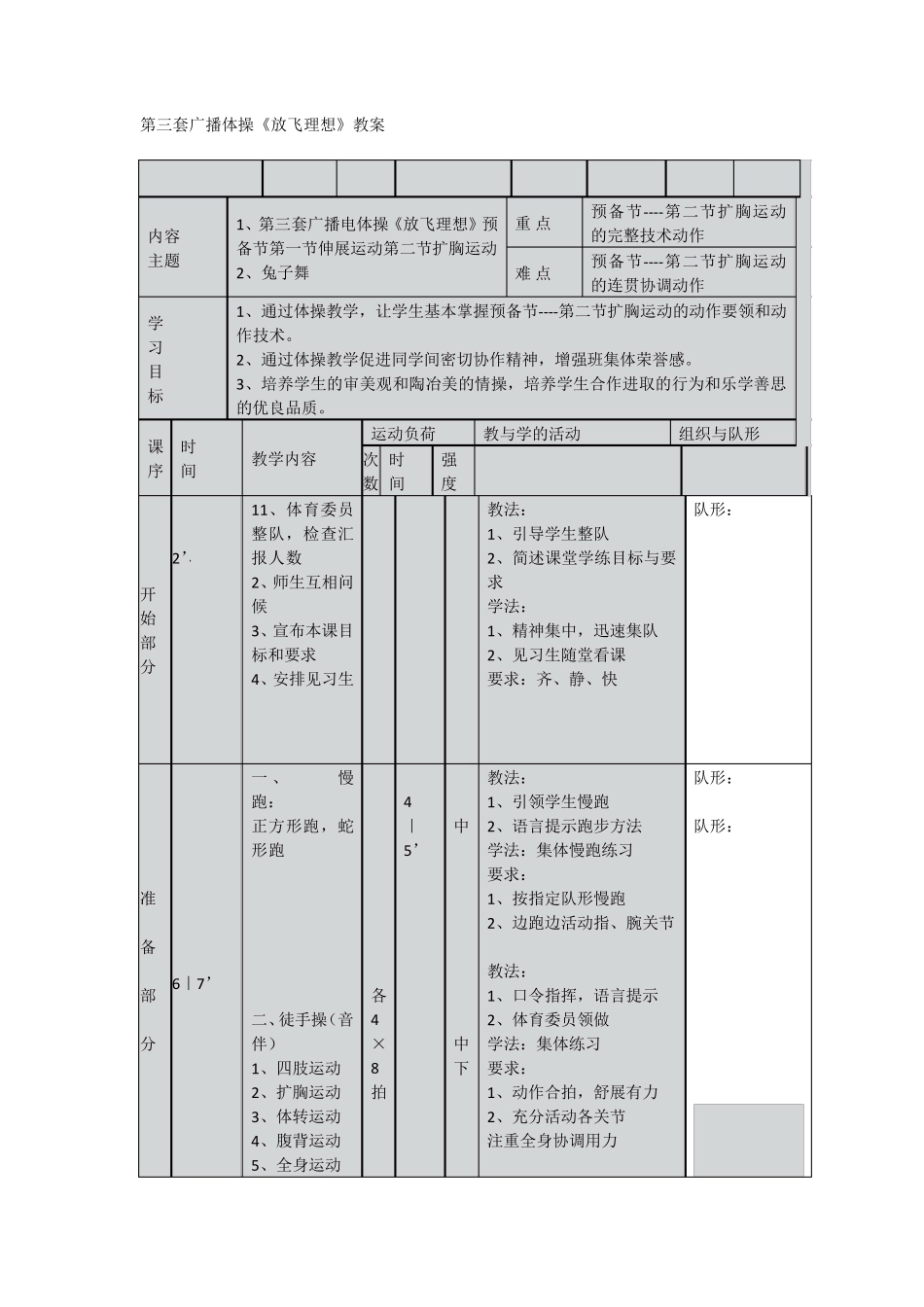 第三套高中广播体操《放飞理想》教案_第1页