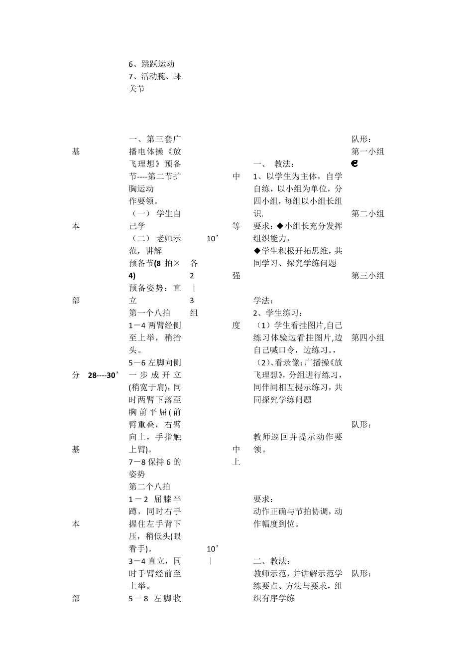 第三套高中广播体操《放飞理想》教案_第2页