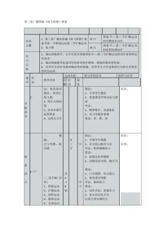 第三套高中广播体操《放飞理想》教案