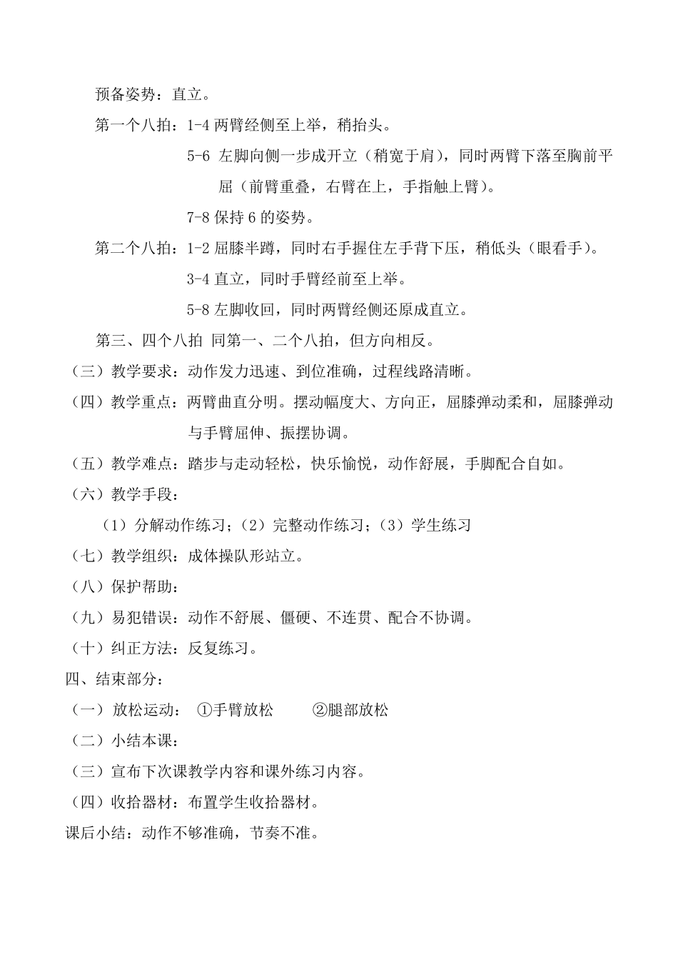 第三套高中广播体操《放飞理想》教案19_第2页