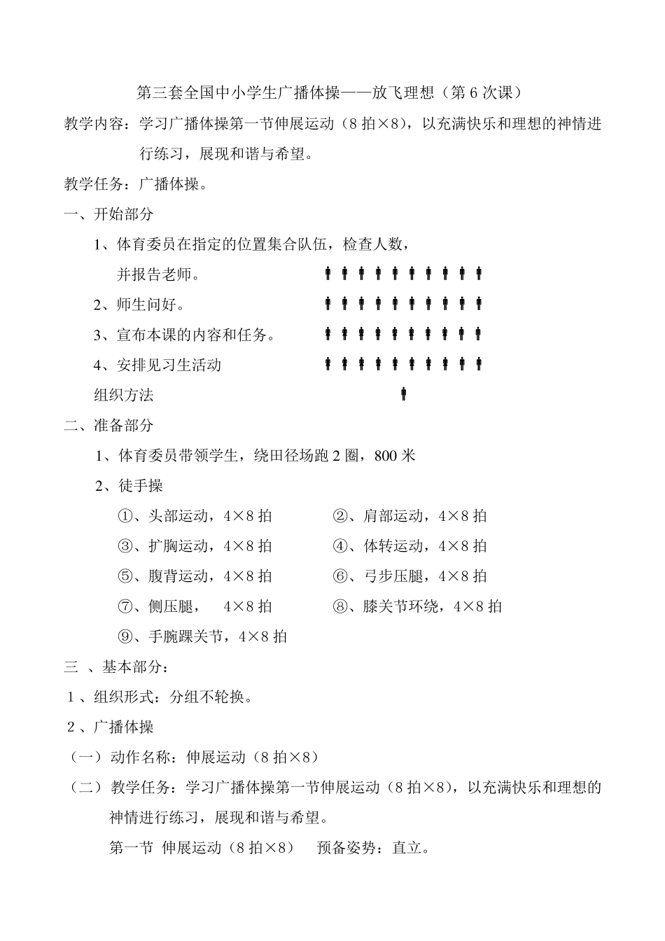 第三套高中广播体操《放飞理想》教案19_第3页