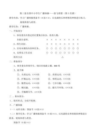 第三套高中广播体操《放飞理想》教案19