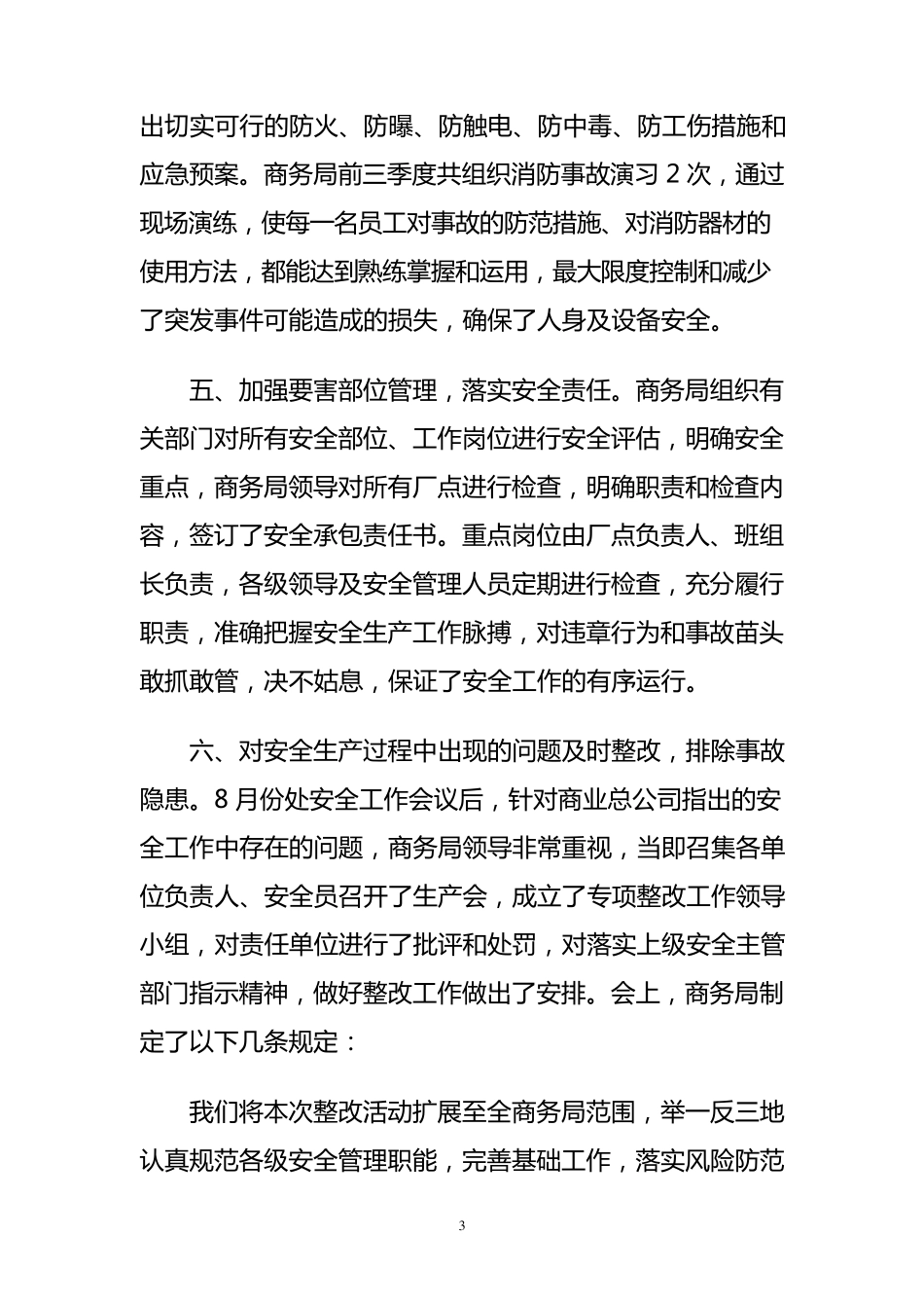 第三季度安全生产工作总结_第3页