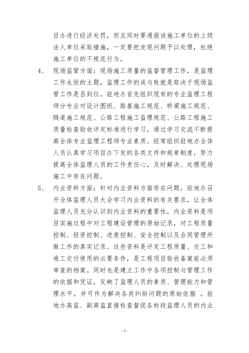 第三季度监理工作检查的通报回复_第3页