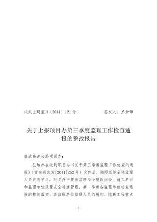 第三季度监理工作检查的通报回复