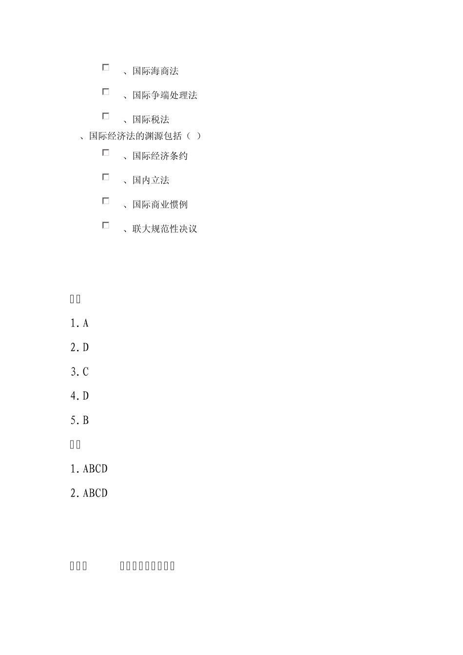 第三学期国际经济法学_第2页