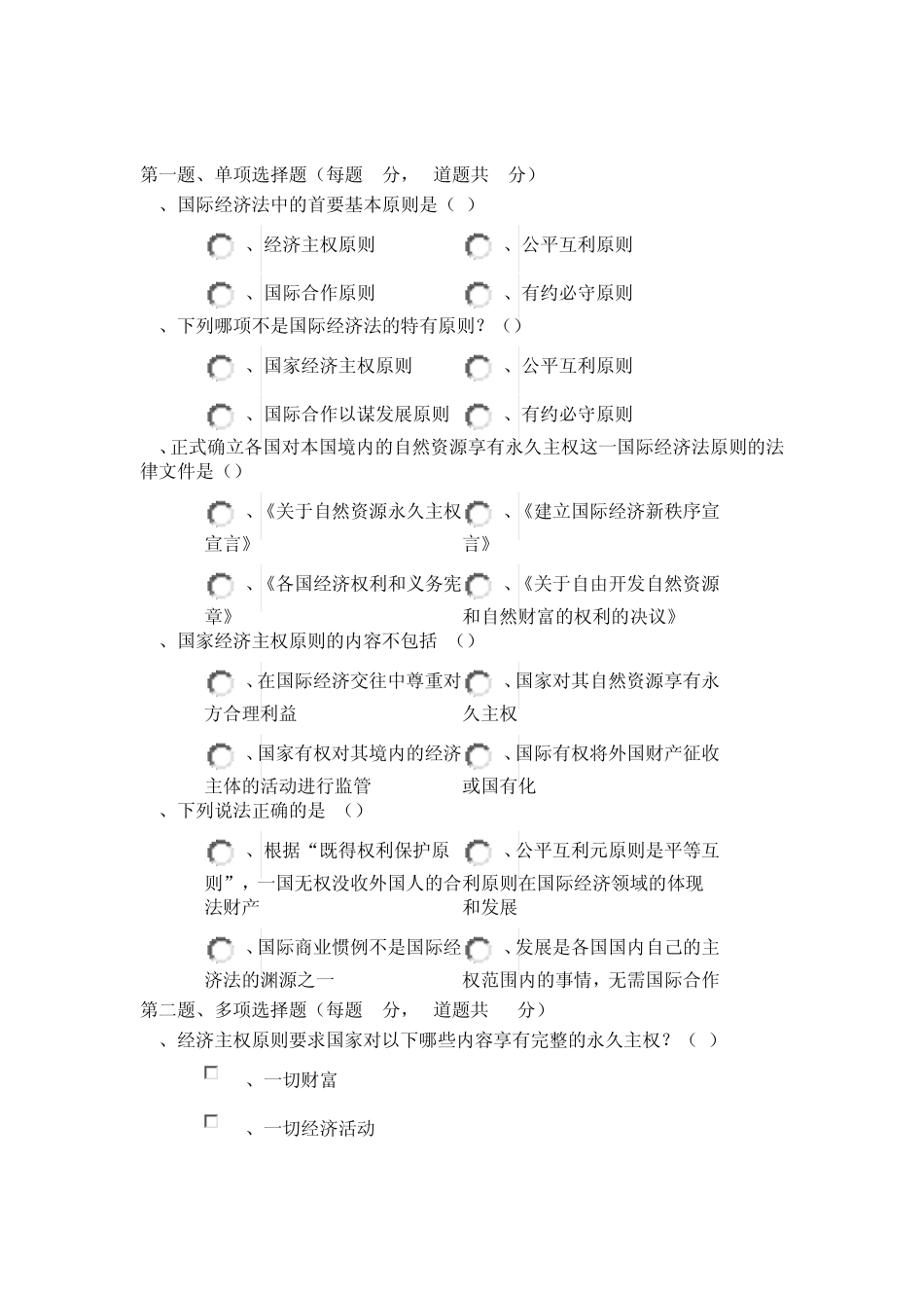 第三学期国际经济法学_第3页