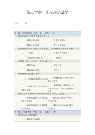 第三学期国际经济法学