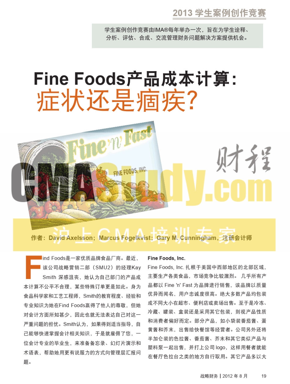 第三届IMA管理会计案例大赛案例中文版_第1页