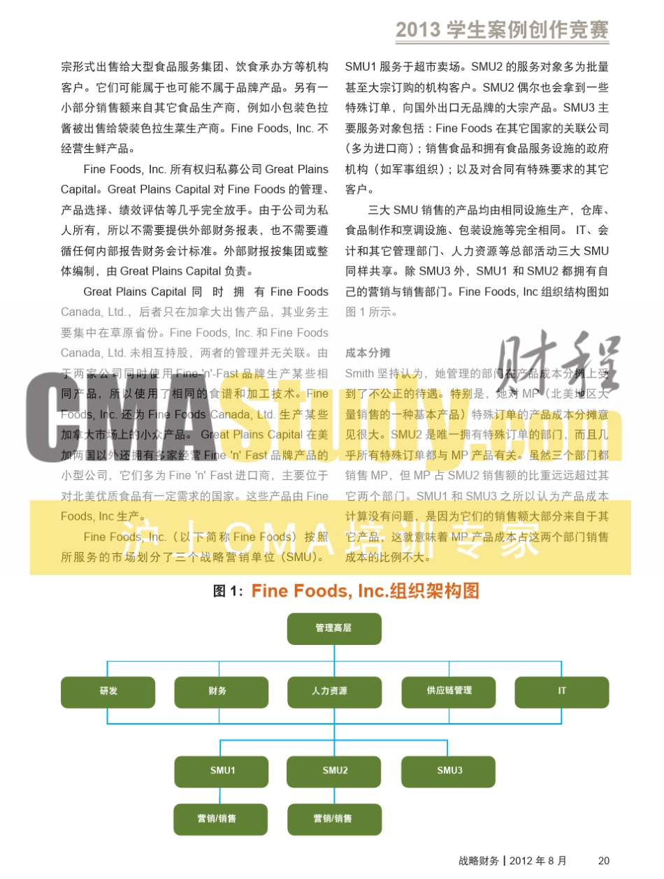 第三届IMA管理会计案例大赛案例中文版_第2页