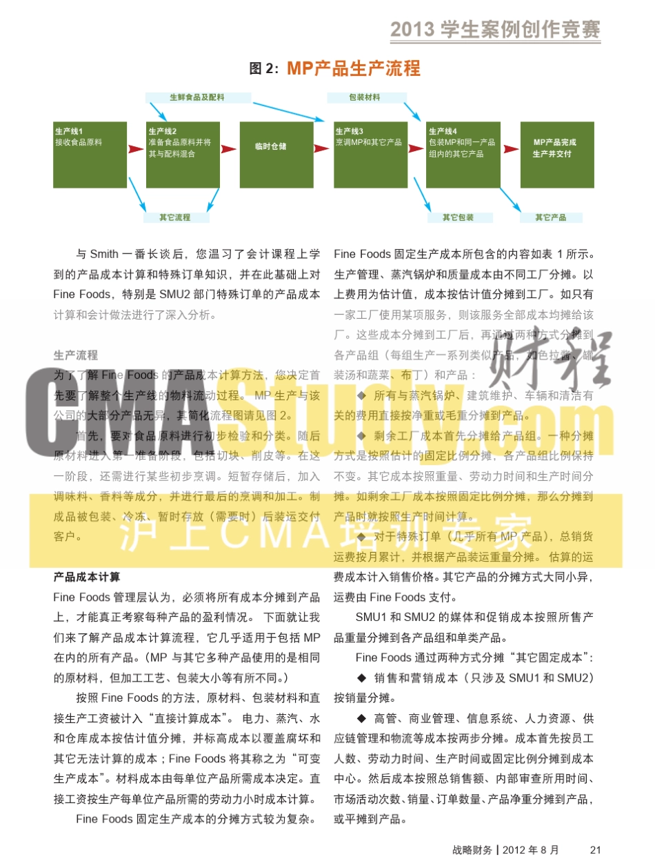 第三届IMA管理会计案例大赛案例中文版_第3页