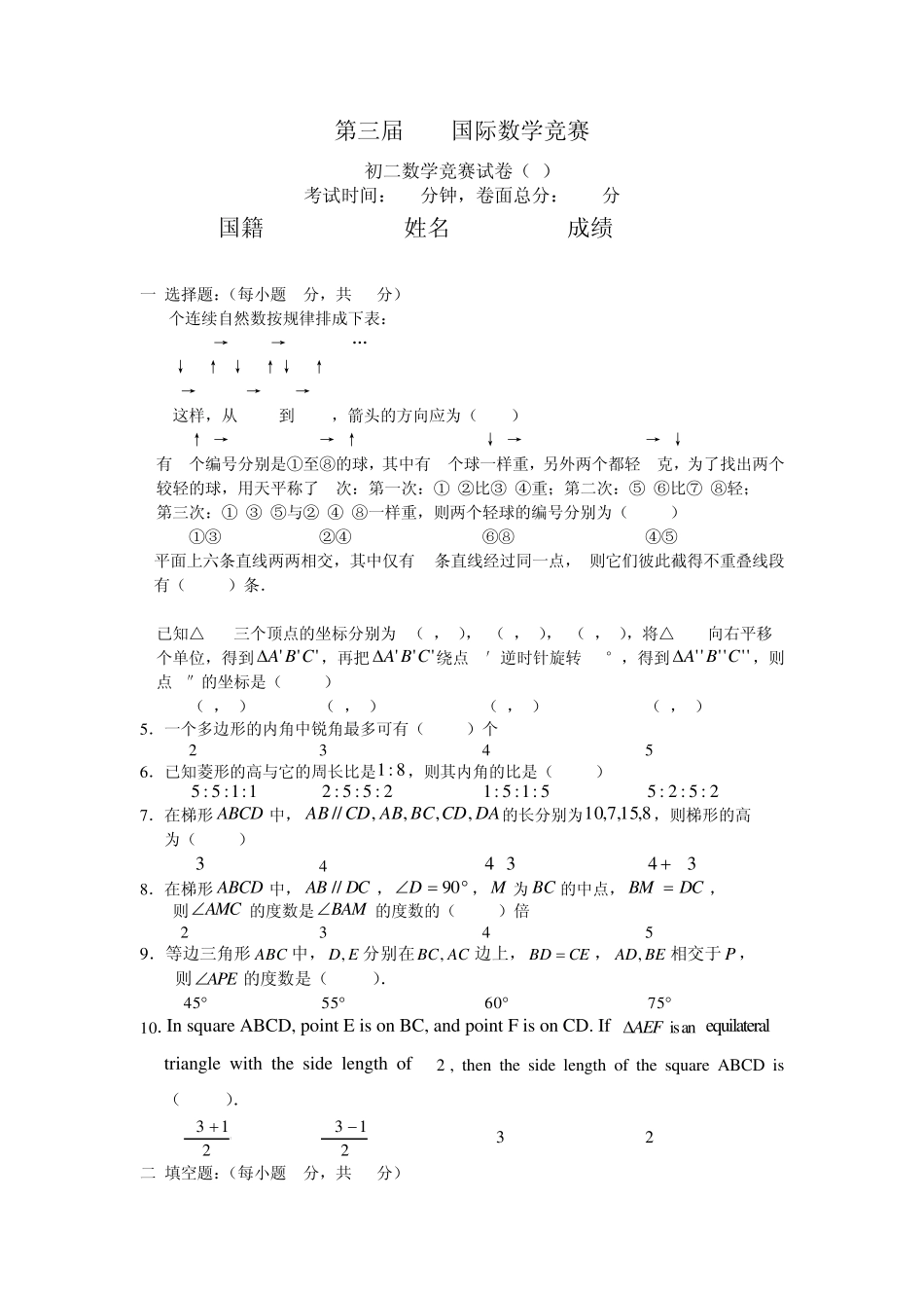 第三届IMC国际数学竞赛_第1页