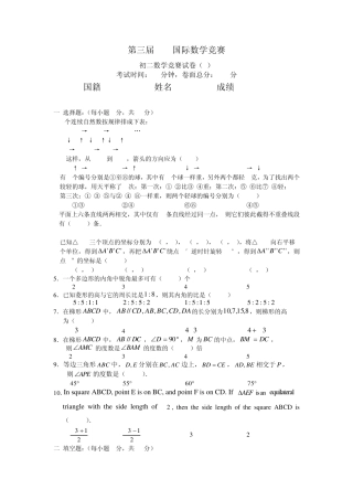 第三届IMC国际数学竞赛