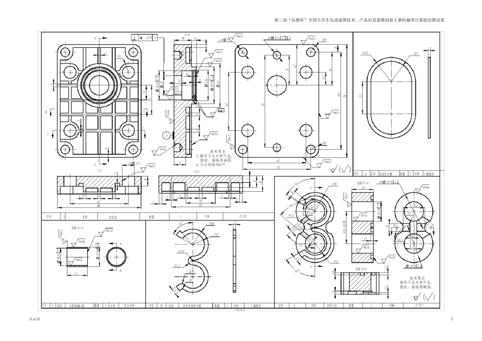 第三届“高教杯”机械类二维三维试题_第2页