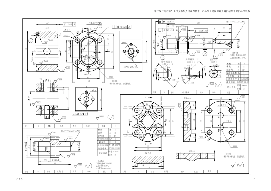 第三届“高教杯”机械类二维三维试题_第3页