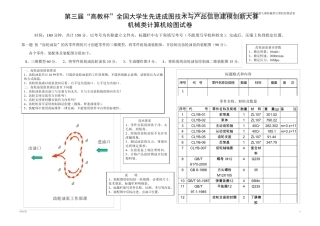 第三届“高教杯”机械类二维三维试题