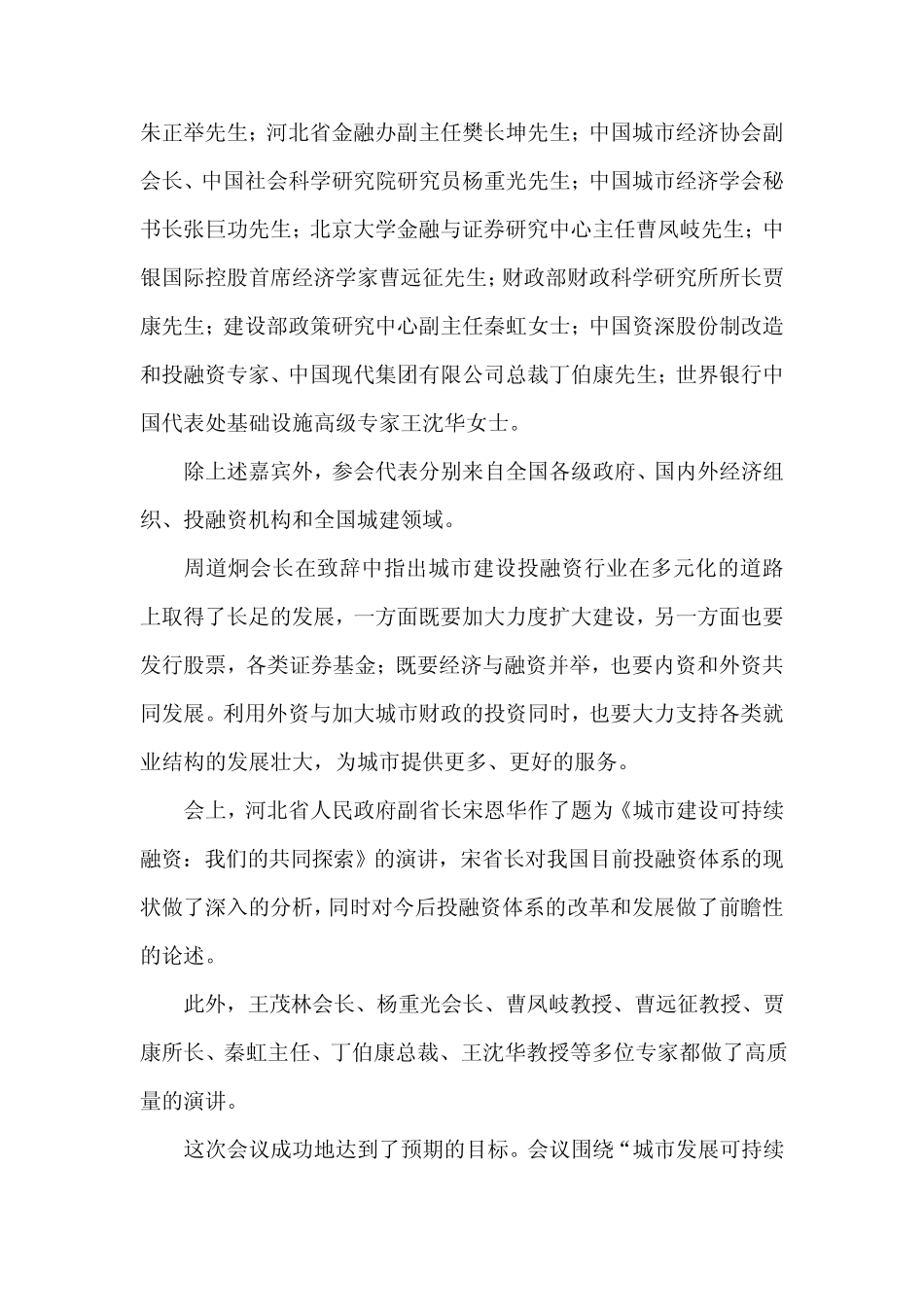 第三届中国城市建设投融资论坛圆满闭幕_第2页