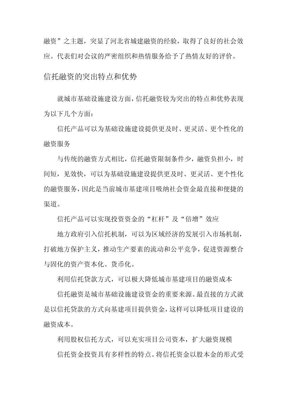 第三届中国城市建设投融资论坛圆满闭幕_第3页