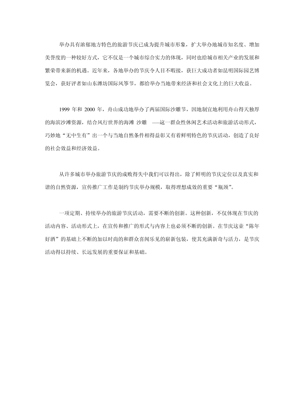 第三届中国舟山国际沙雕节_第3页