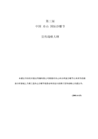 第三届中国舟山国际沙雕节