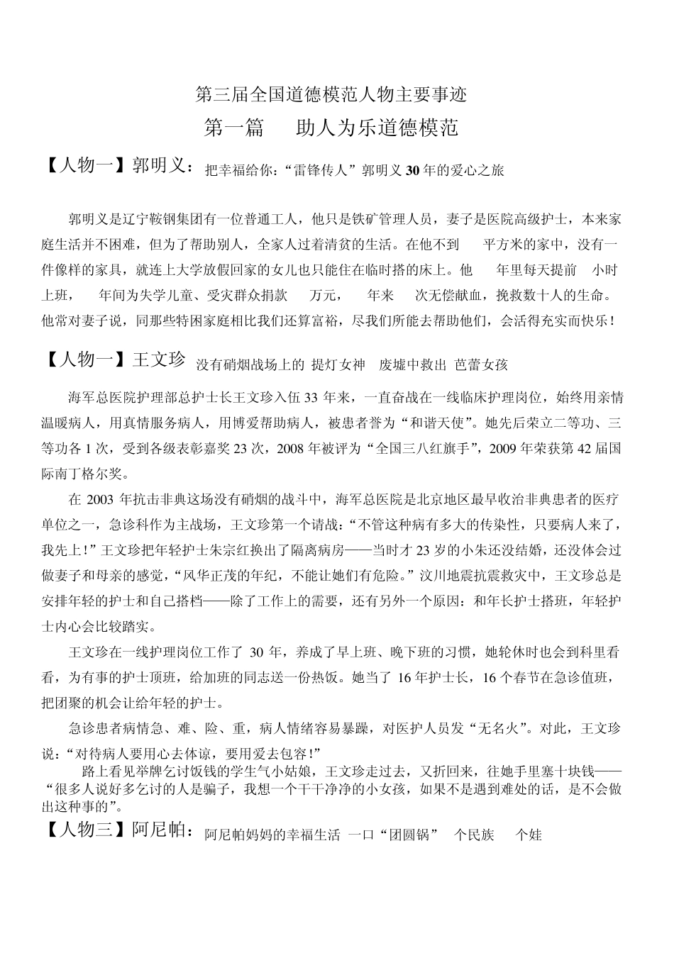 第三届中国道德模范事迹2011年_第1页