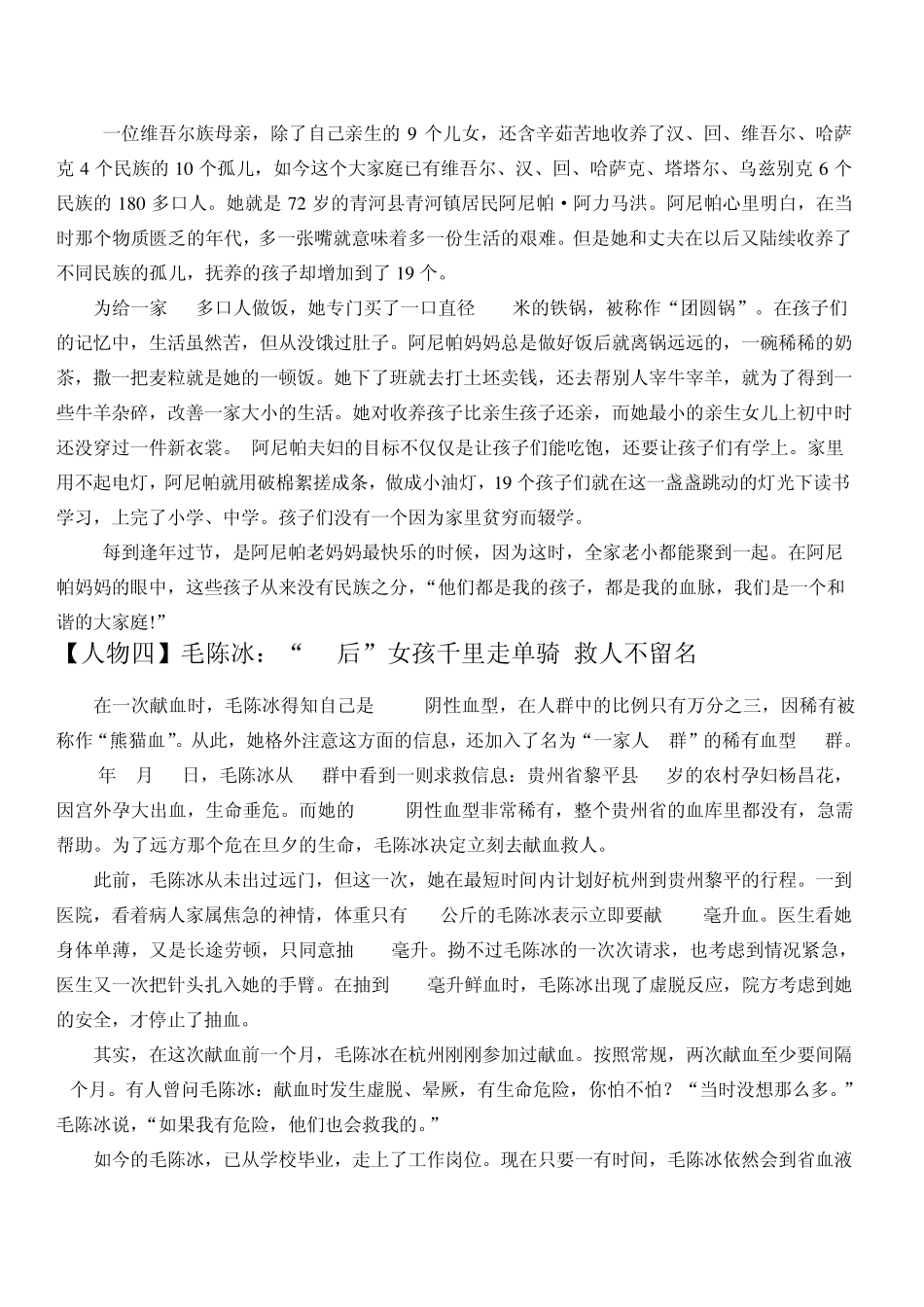 第三届中国道德模范事迹2011年_第2页