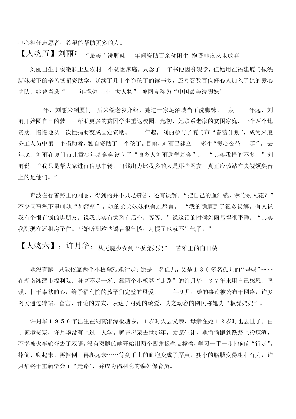 第三届中国道德模范事迹2011年_第3页