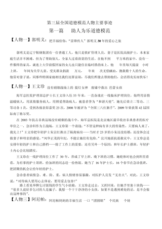 第三届中国道德模范事迹2011年