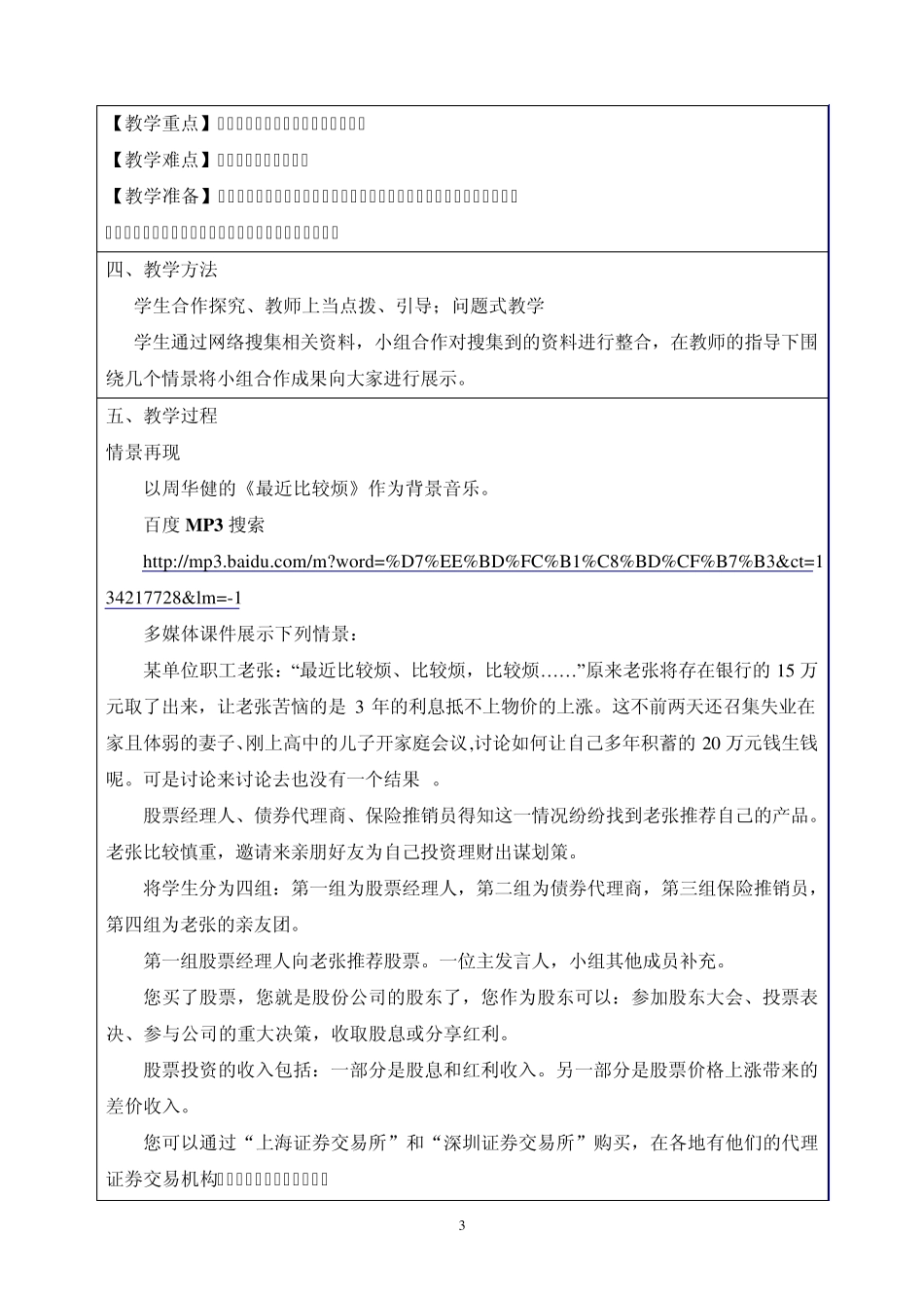 第三届全国“教学中的互联网搜索”优秀教学案例评选：股票、债券、保险_第3页