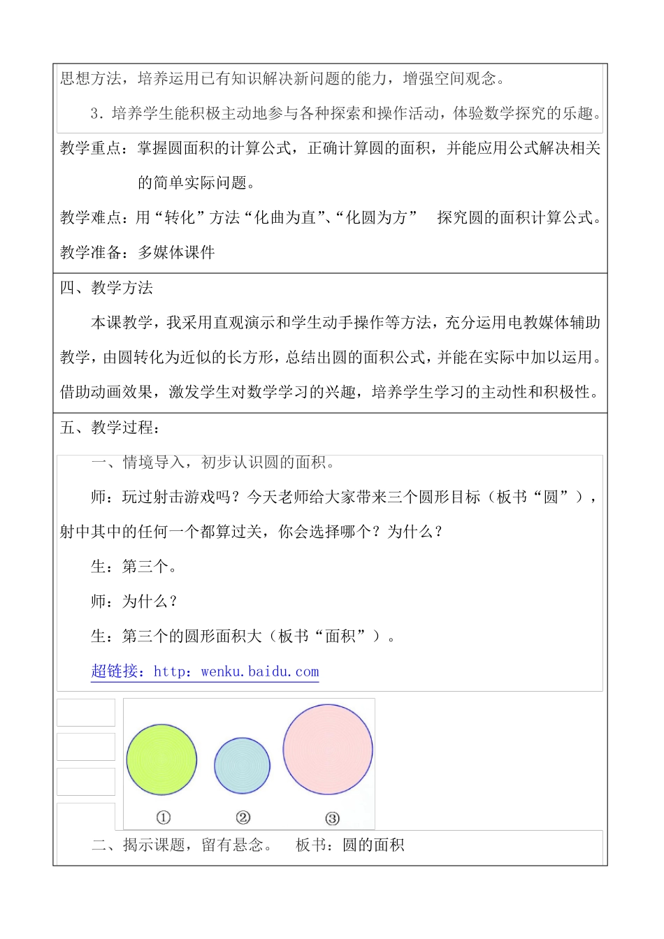 第三届全国“教学中的互联网搜索”参评教案小学数学《圆的面积》_第2页