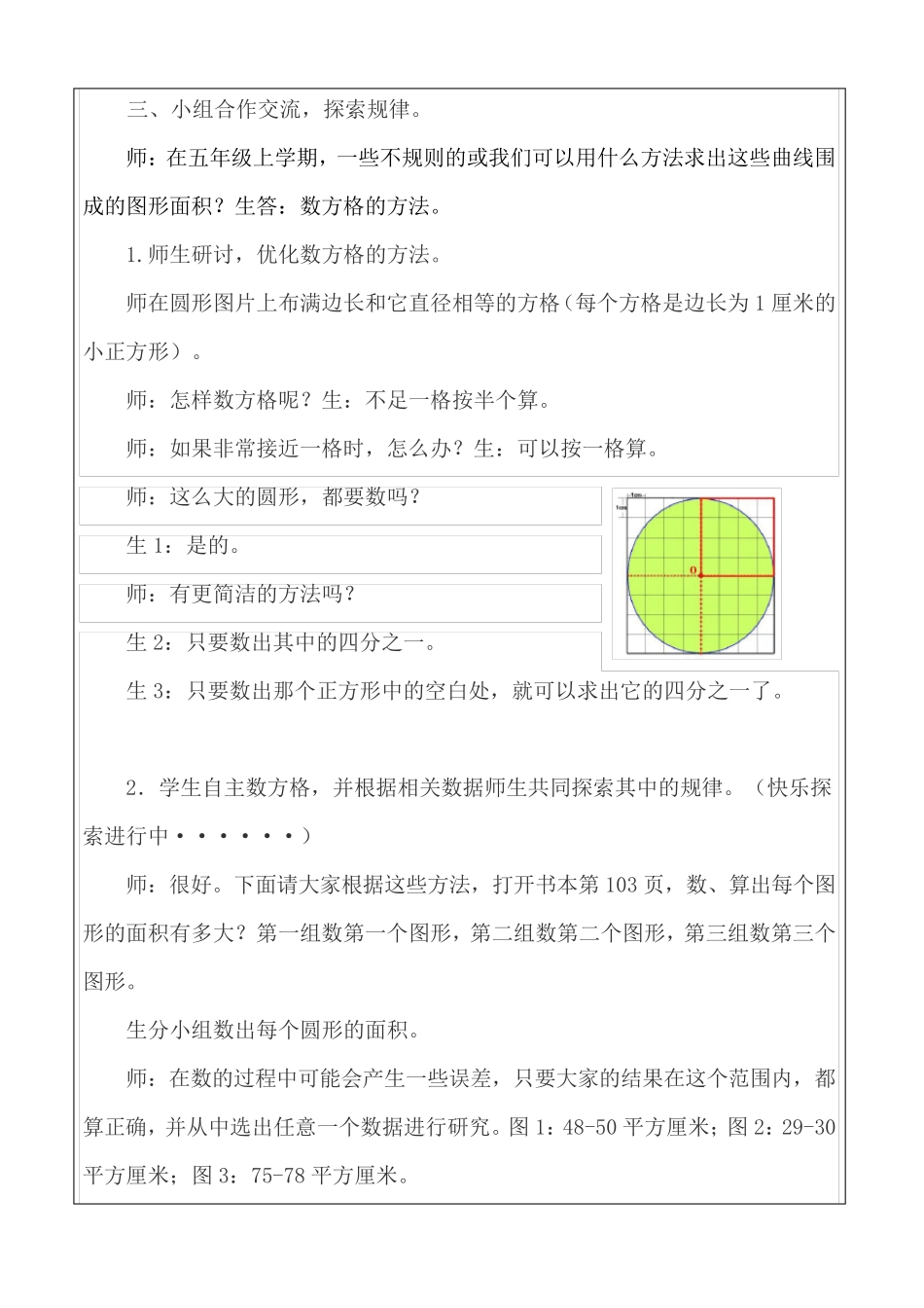 第三届全国“教学中的互联网搜索”参评教案小学数学《圆的面积》_第3页