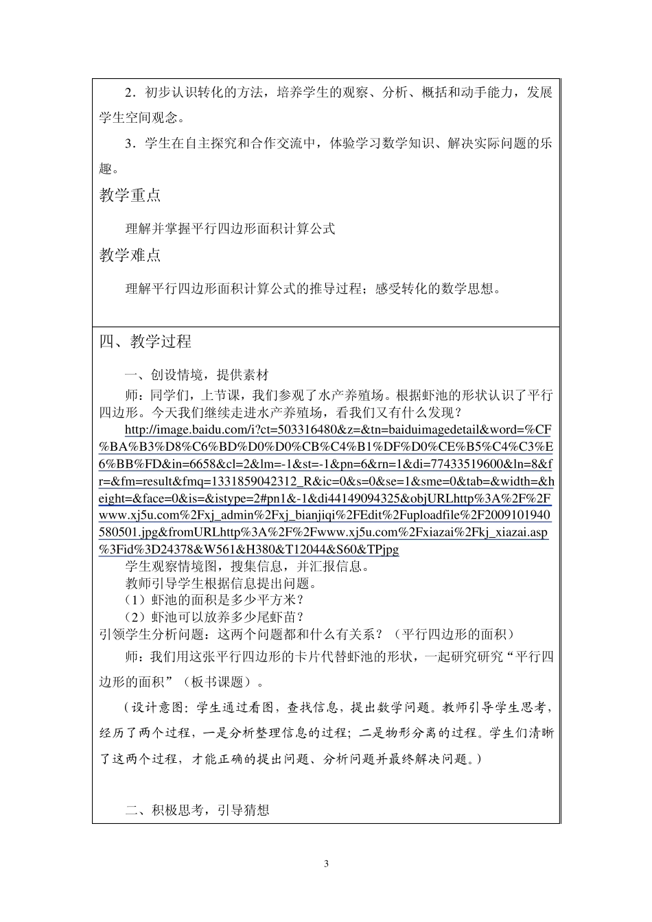 第三届全国中小学“教学中的互联网搜索”优秀教学案例评选(小学数学)平行四边形的面积_第3页