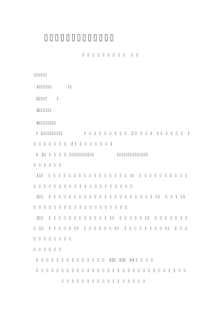 第三届全国中小学“教学中的互联网搜索”优秀教学案例评选[电磁铁的磁力教学设计(高燕)]