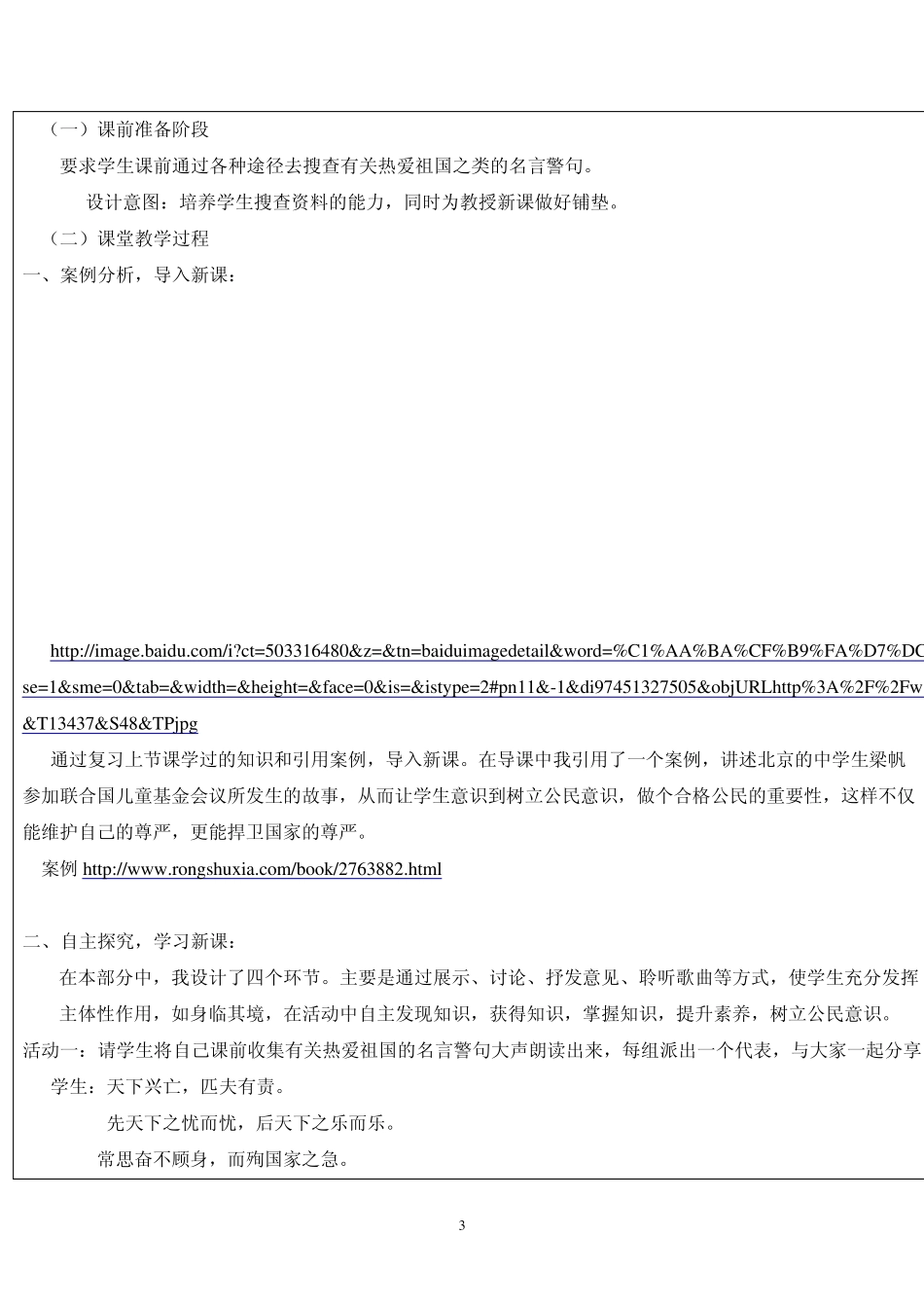 第三届全国中小学“教学中的互联网搜索”优秀教学案例评选品德品德《我们都是公民》_第3页